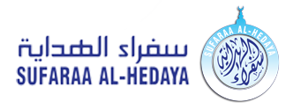 سفراء الهداية
