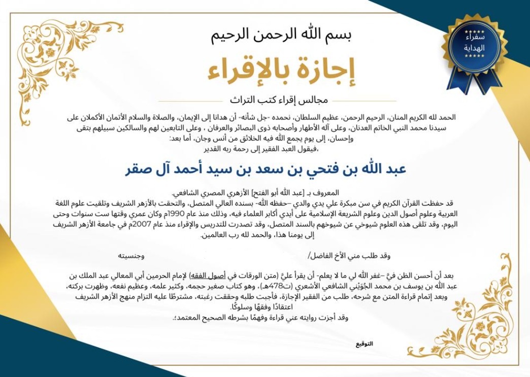 اجازة بالاقراء2