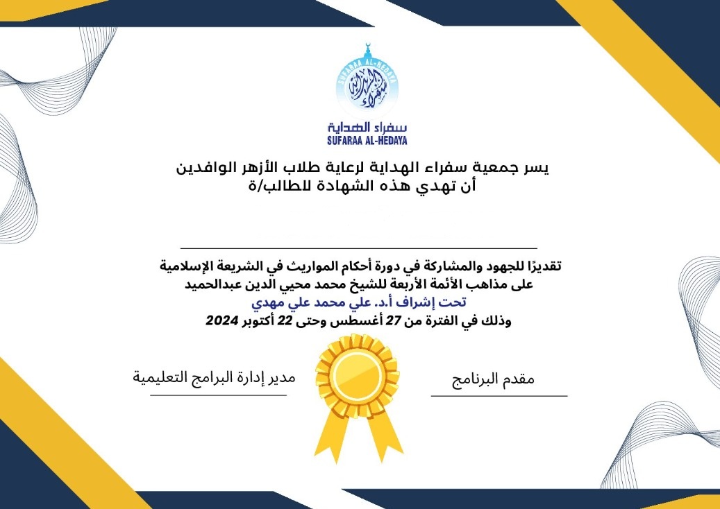 دورة أحكام المواريث في الشريعة الاسلامية2