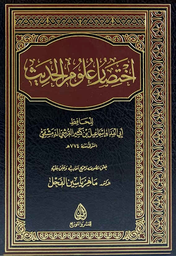 اختصار