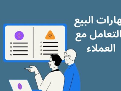مهارات البيع | د. محمد فتحي